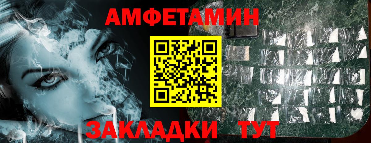 АМФЕТАМИН Premium  Вход с VPN  Мариинск 