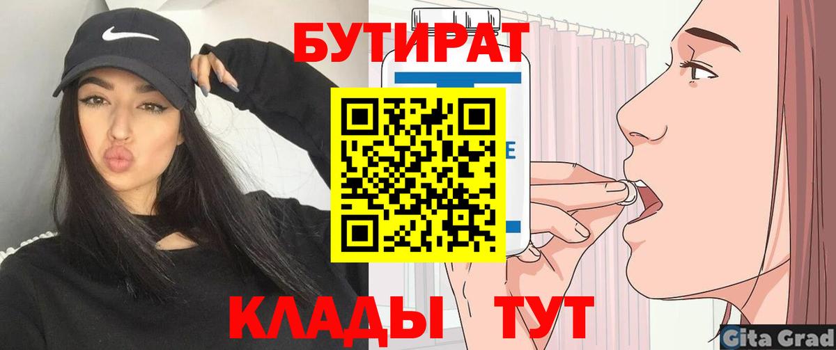 Бутират  Бутират BDO 33%  Вход с VPN  Мариинск 