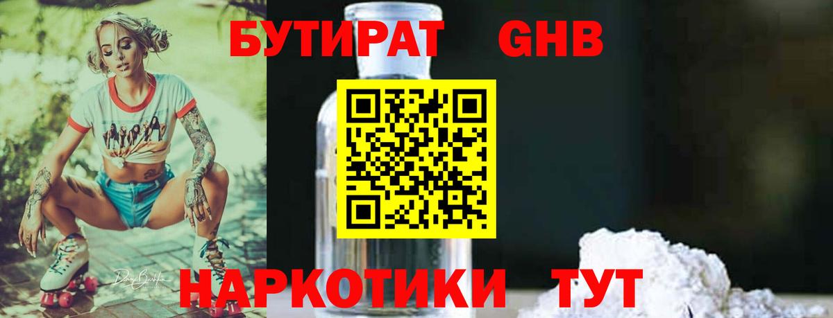 Бутират бутандиол Мариинск