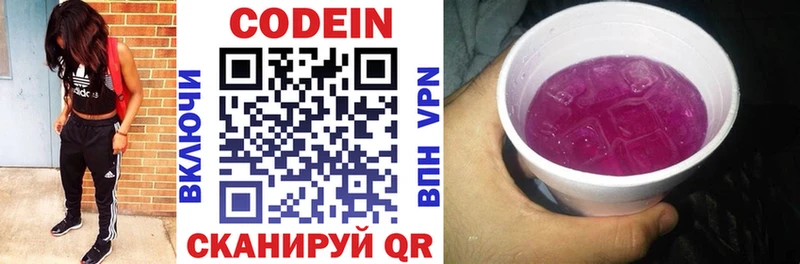 Codein напиток Lean (лин)  Мариинск 