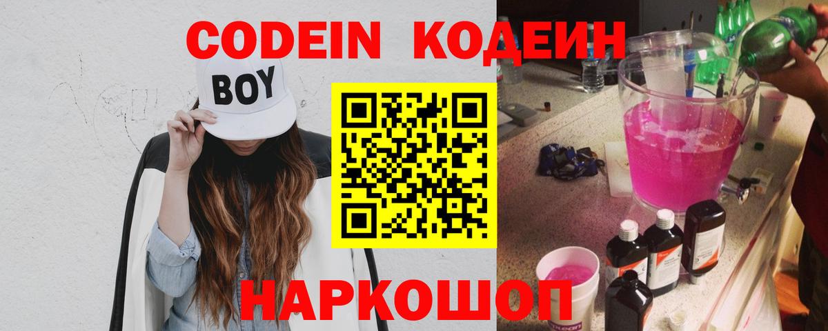 где найти наркотики  Вход с VPN  Мариинск  Кодеиновый сироп Lean напиток Lean (лин) 