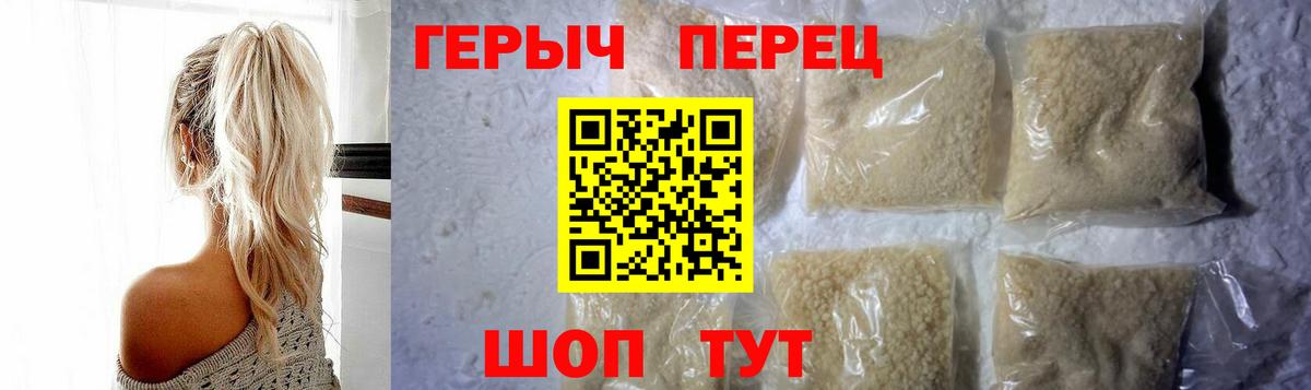 ГЕРОИН хмурый Мариинск