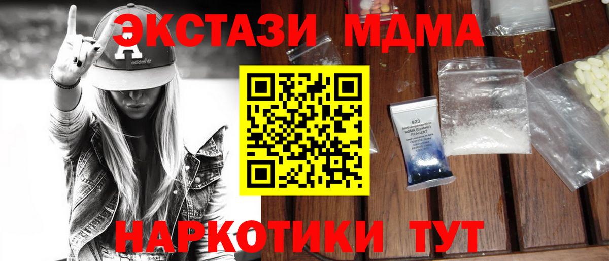 МДМА Molly  MDMA кристаллы  Мариинск  Вход с VPN 