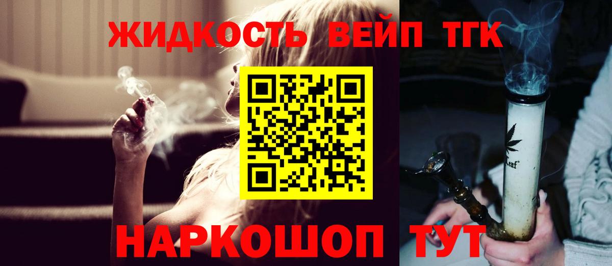 Дистиллят ТГК вейп Мариинск
